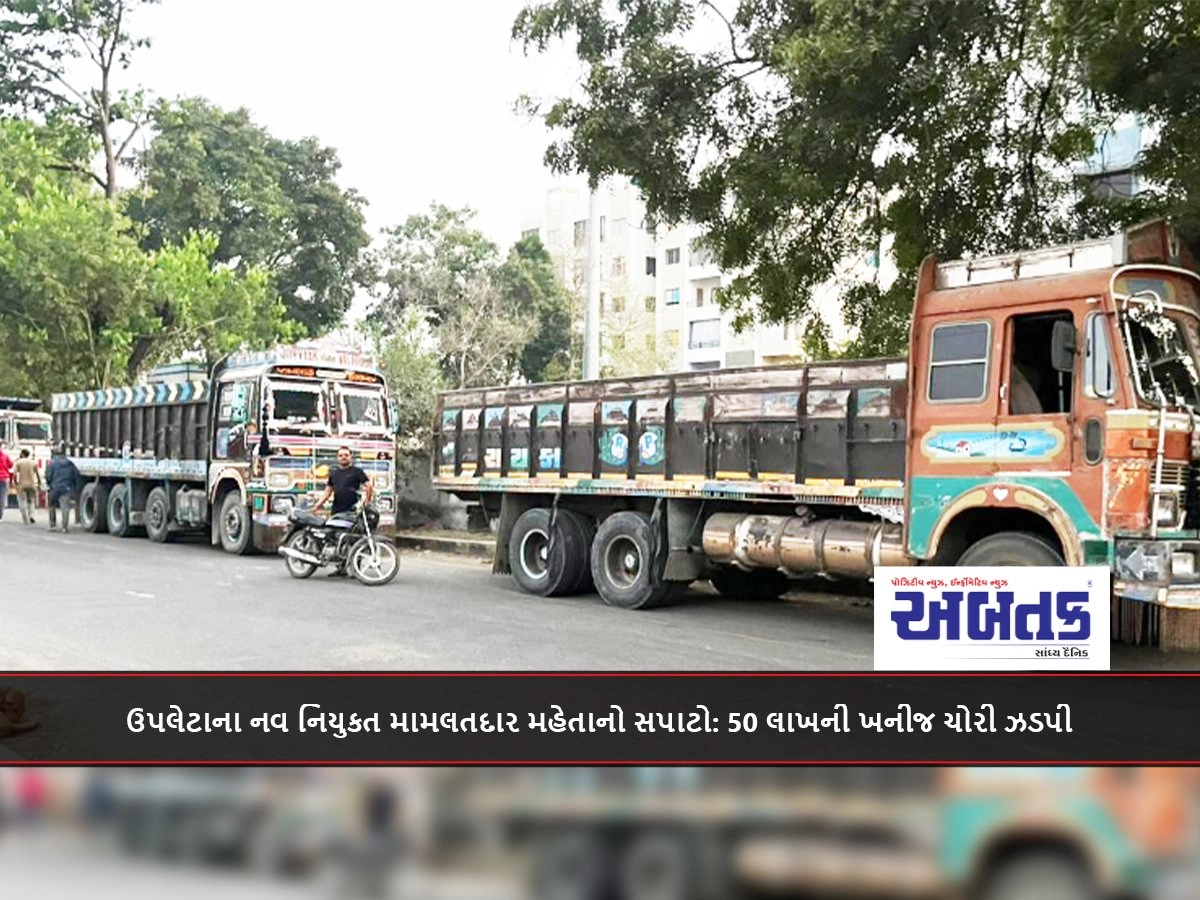 ઉપલેટાના નવ નિયુકત મામલતદાર મહેતાનો સપાટો: 50 લાખની ખનીજ ચોરી ઝડપી