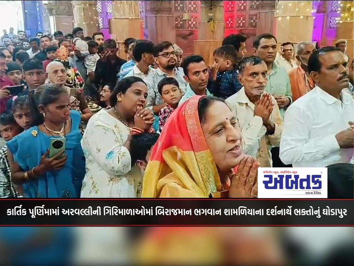 On Kartik Purnima, devotees throng Ghodapur for the darshan of Lord Shamaliya seated in the hills of Aravalli.