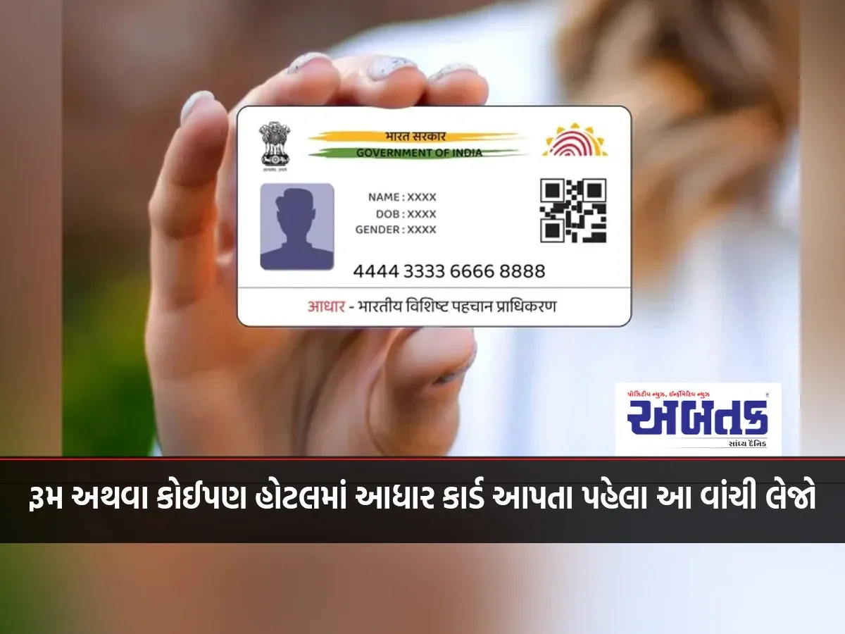 Read This Before Giving Aadhaar Card In Room Or Any Hotel