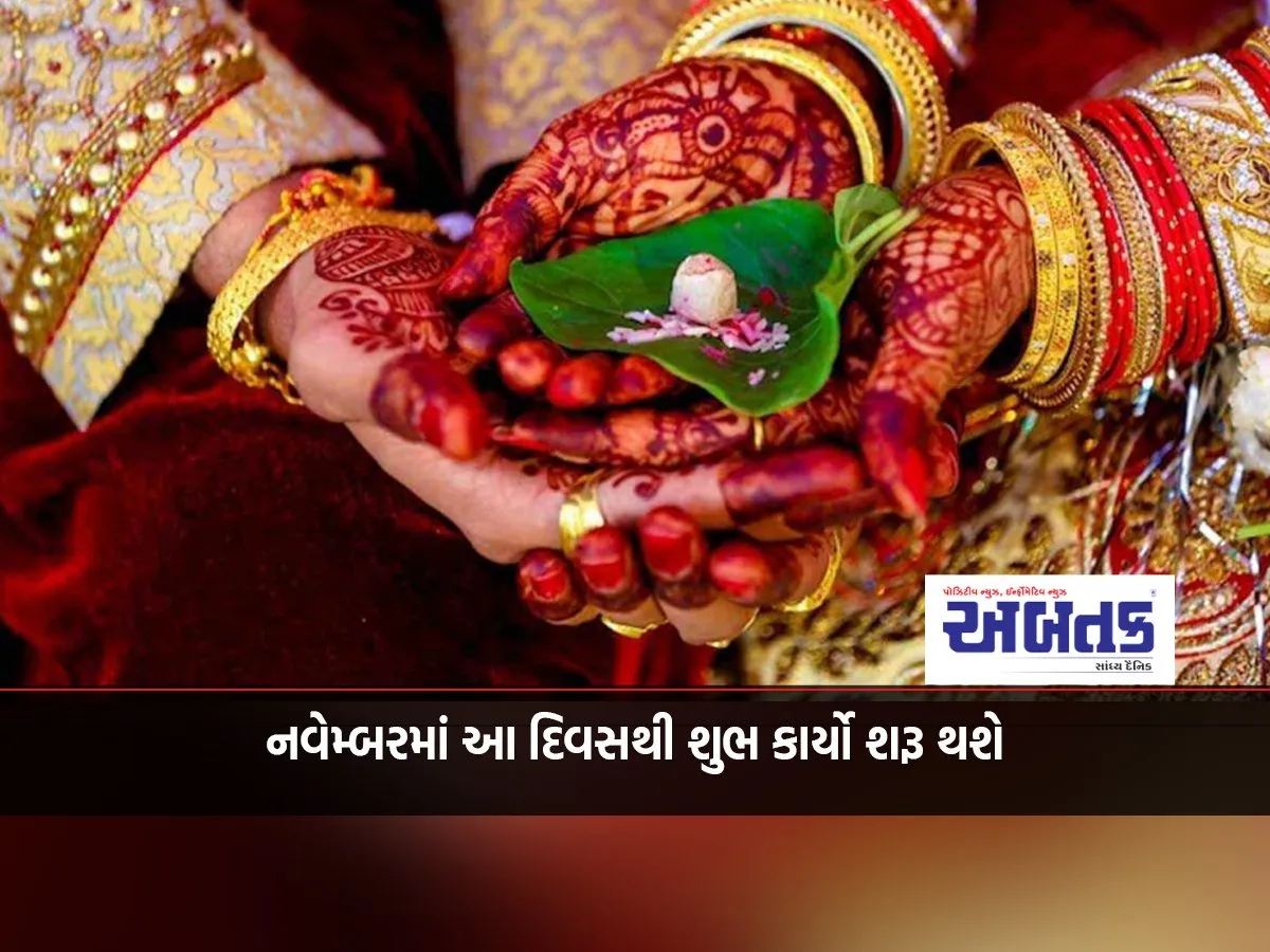 Auspicious Deeds Will Start From This Day In November