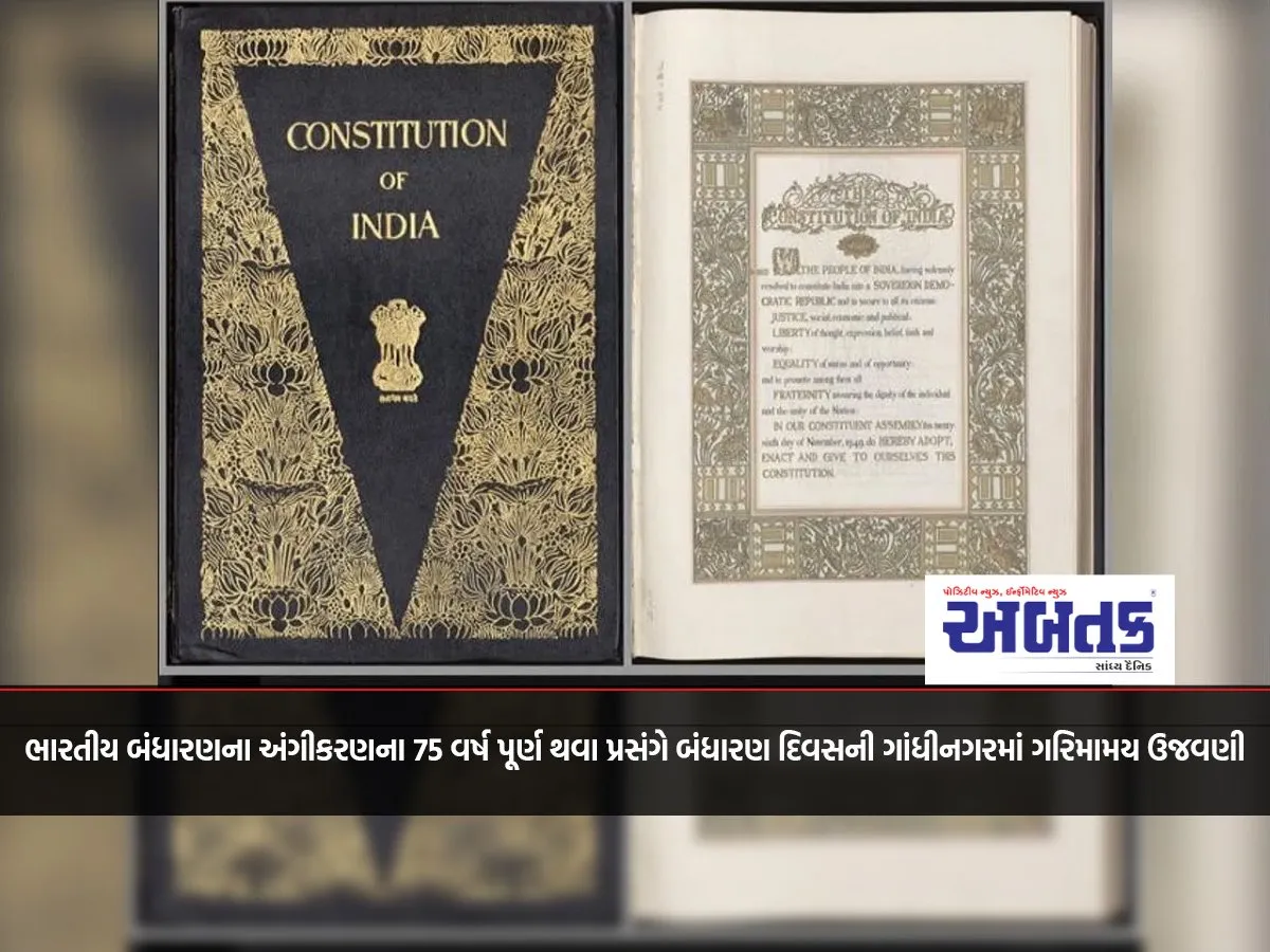 On The Occasion Of 75 Years Of The Adoption Of The Indian Constitution, A Grand Celebration Of Constitution Day Was Held In Gandhinagar
