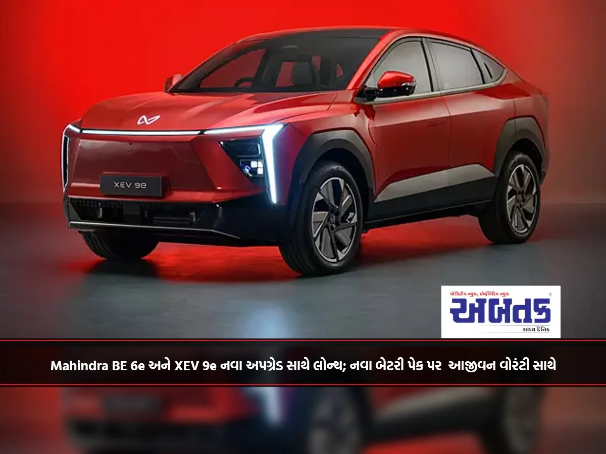 Mahindra Be 6E અને Xev 9E નવા અપગ્રેડ સાથે લોન્ચ; નવા બેટરી પેક પર આજીવન વોરંટી સાથે