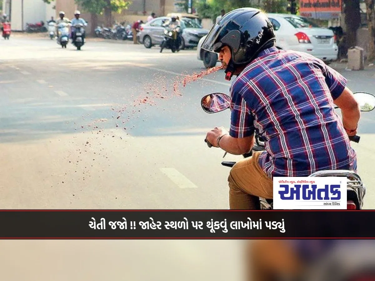 Be Careful!! Spitting In Public Places Cost Millions