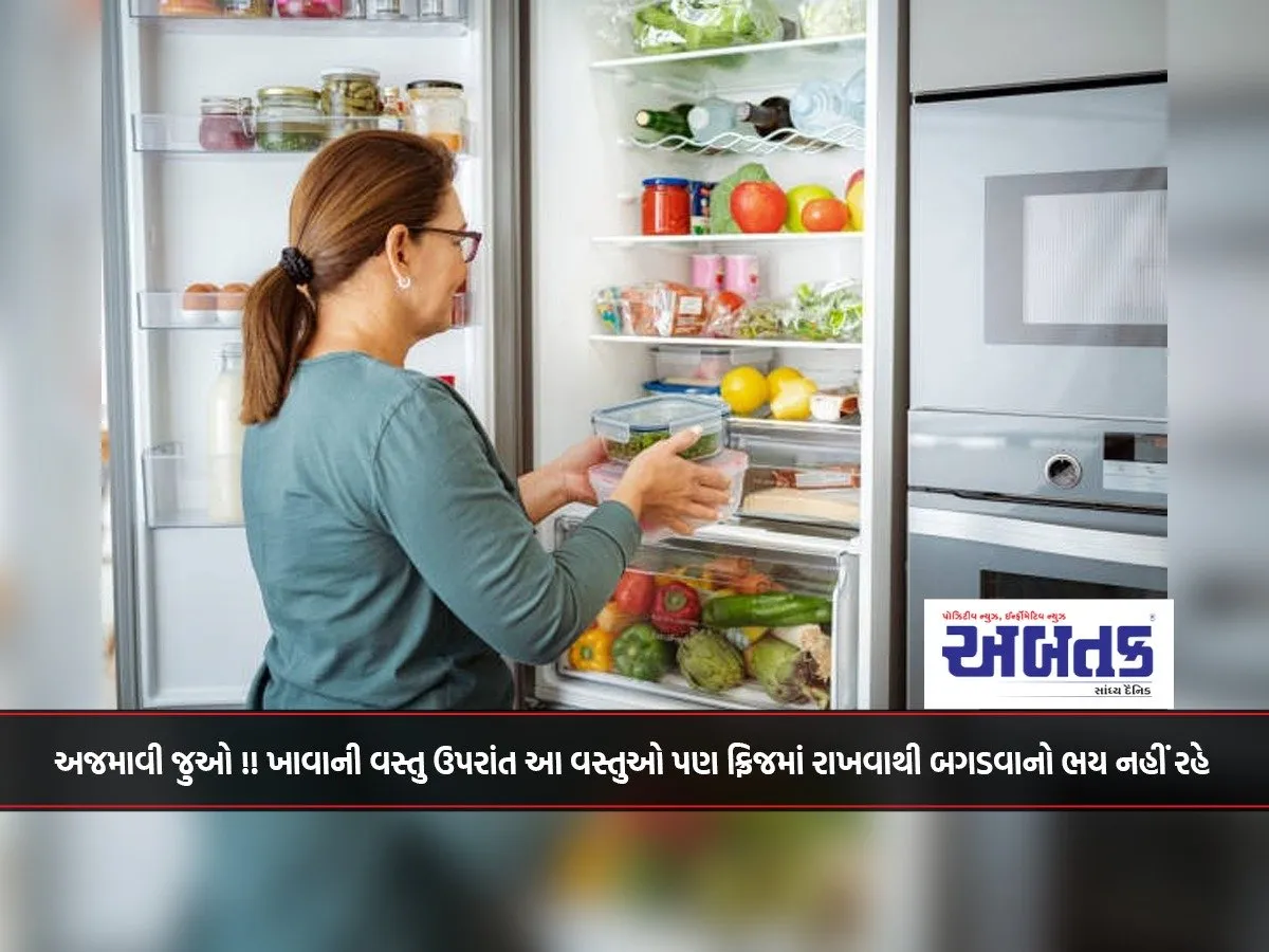 Try It!! Apart From Food, Keeping These Items In The Fridge Will Prevent Spoilage