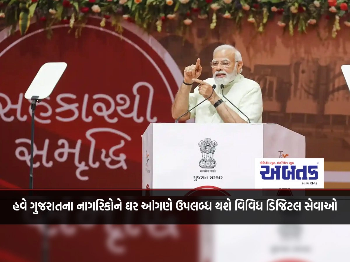 Now various digital services will be available to the citizens of Gujarat at their doorstep