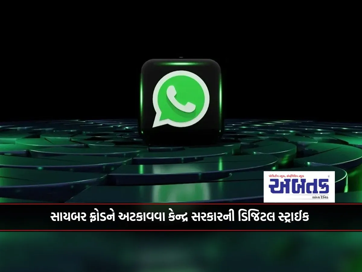 Central Government'S Digital Strike To Prevent Cyber ​​Fraud