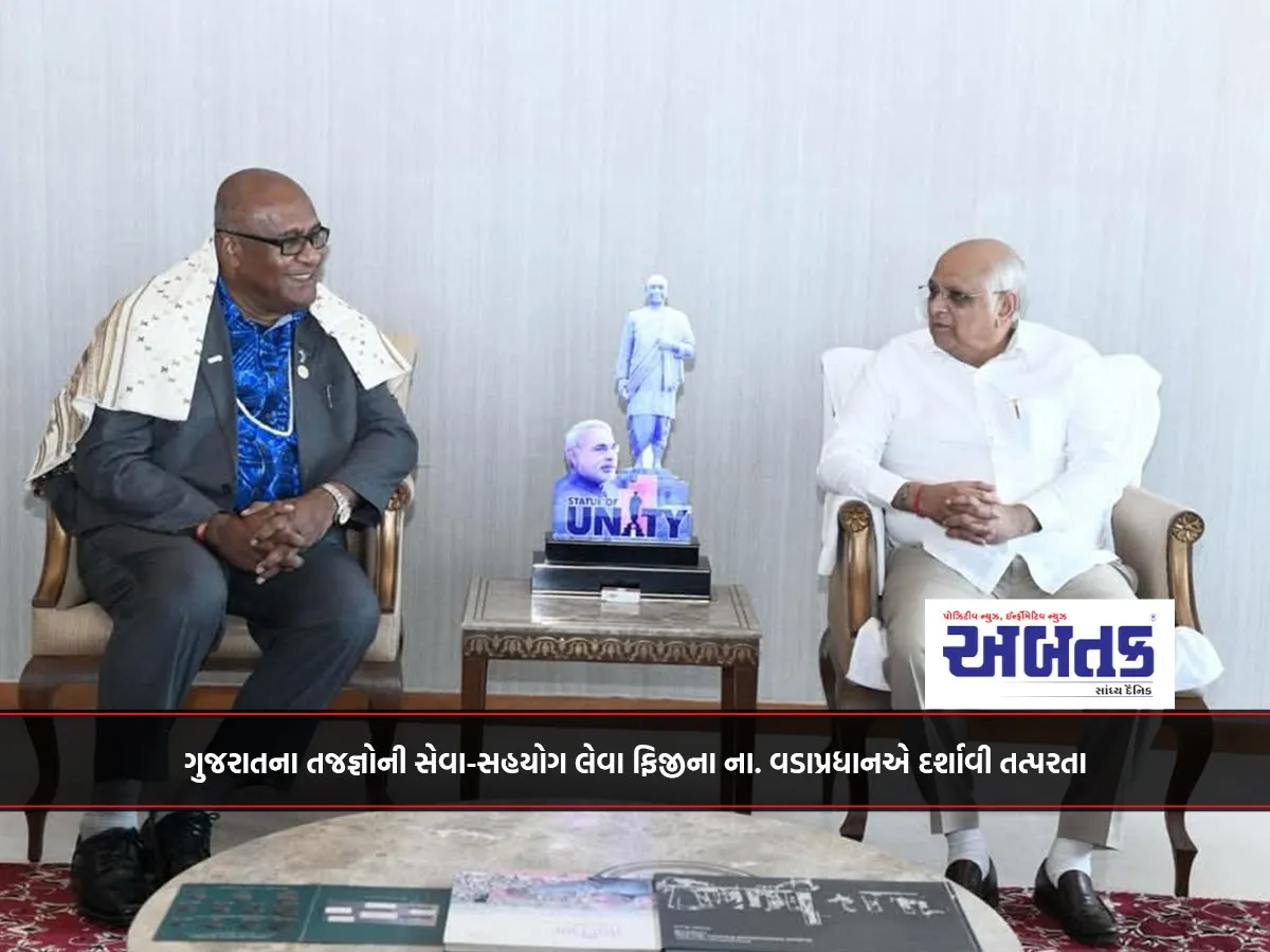 ગુજરાતના તજજ્ઞોની સેવા-સહયોગ લેવા ફિજીના ના. વડાપ્રધાનએ દર્શાવી તત્પરતા