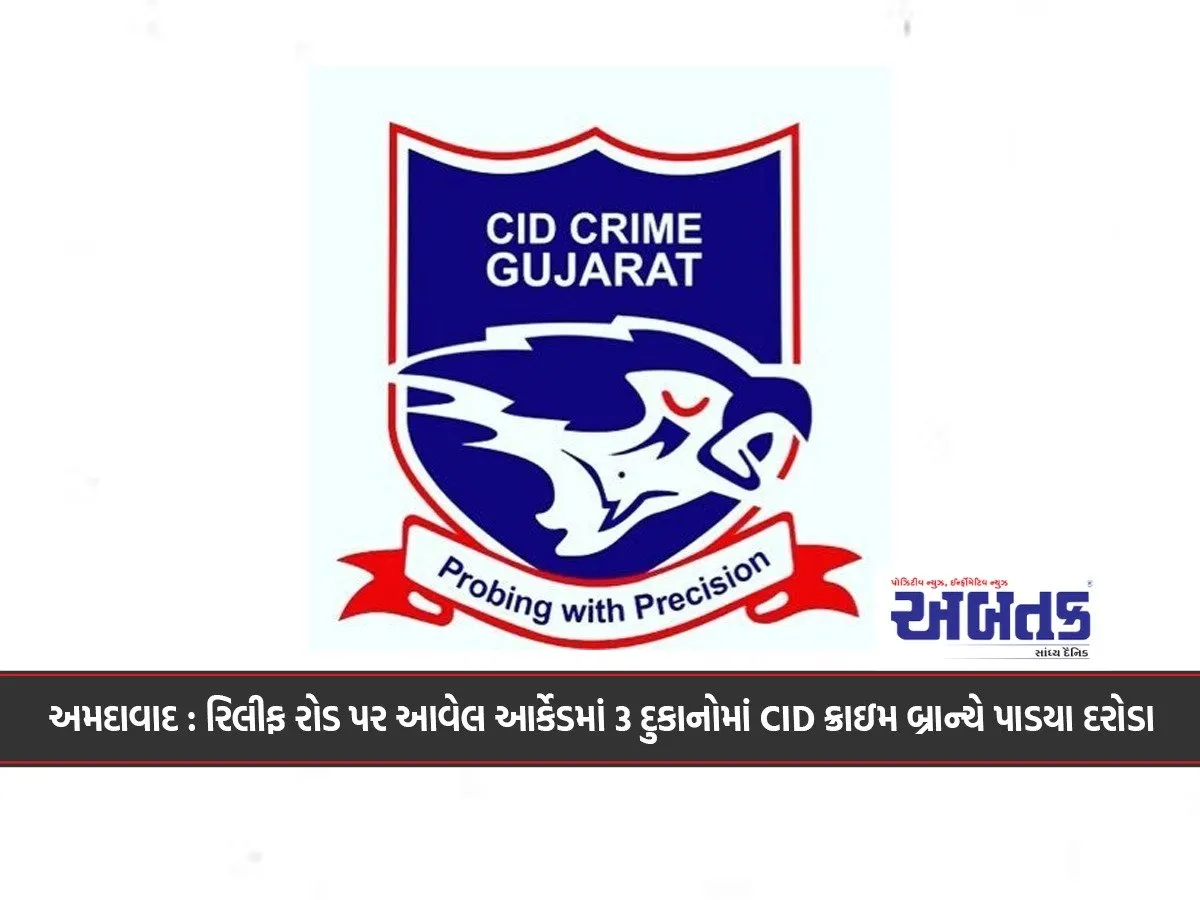 Ahmedabad: Cid Crime Branch Raids 3 Shops In Arcade On Relief Road