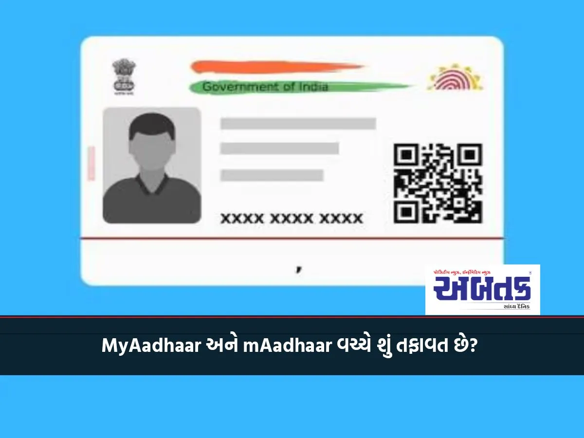 What Is The Difference Between Myaadhaar And Maadhaar? Which One Is Used Where?