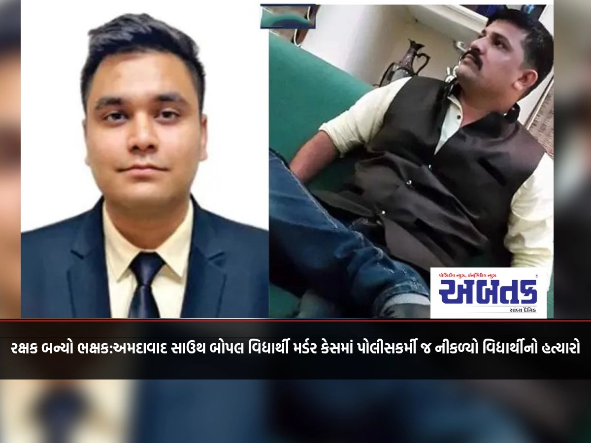 Protector turned predator: In Ahmedabad South Bhopal student murder case, the policeman turned out to be the killer of the student