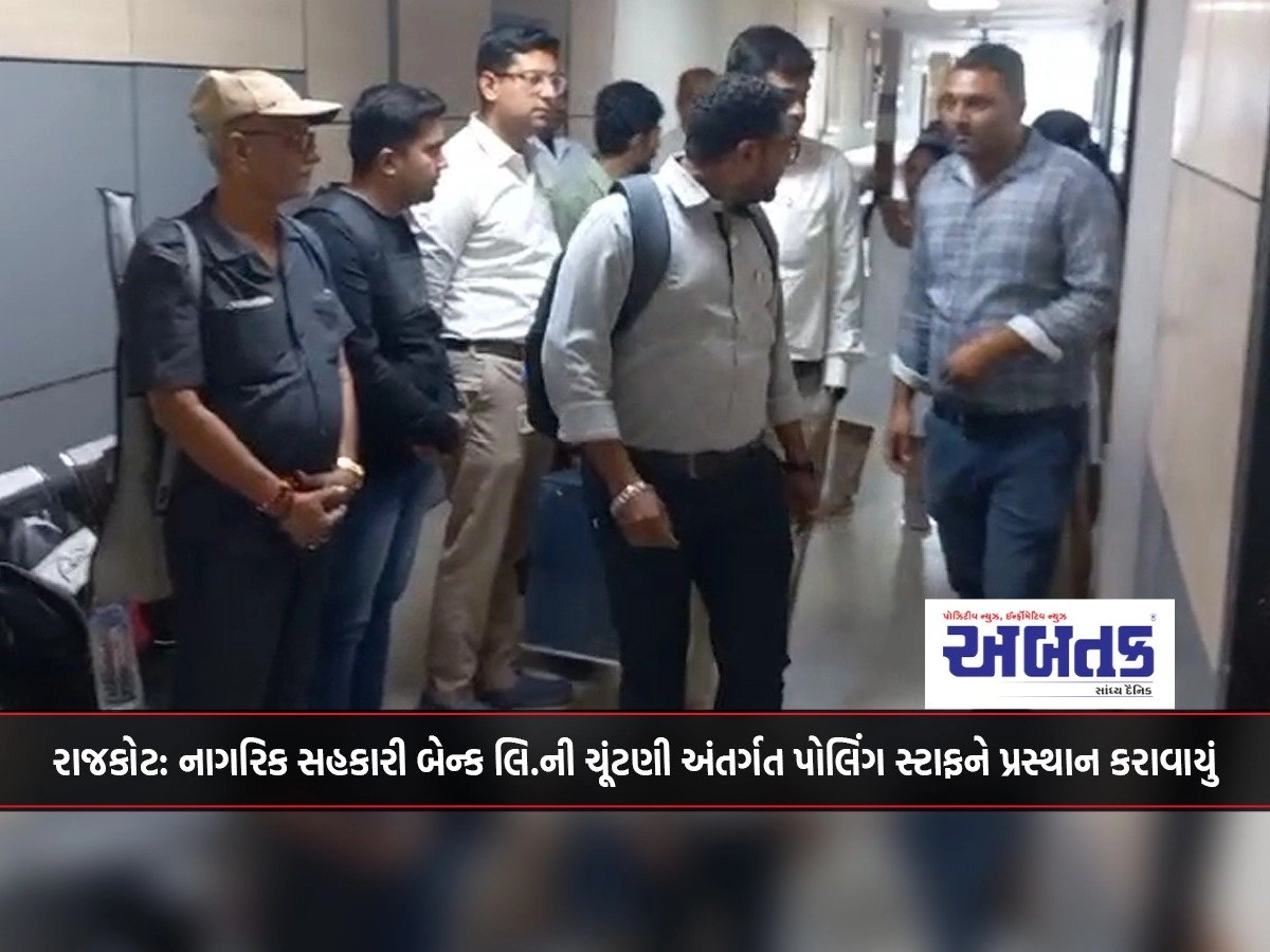 Rajkot: Polig staff has been dismissed under the election of Nagrik Sahakari Bank Ltd