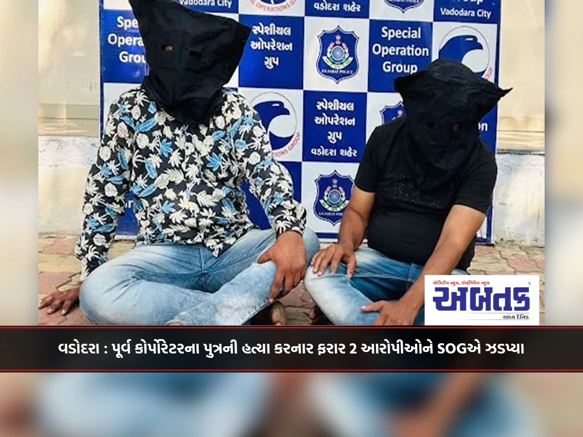 Vadodara: SOG nabs 2 absconding accused who killed former corporator's son