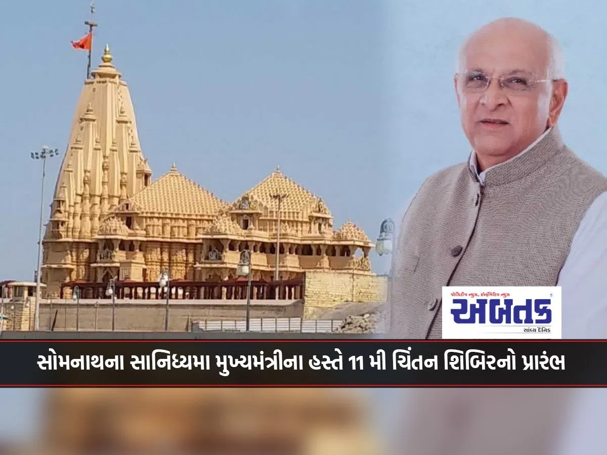 Inauguration Of The 11Th Chintan Camp By The Chief Minister In The Presence Of Somnath