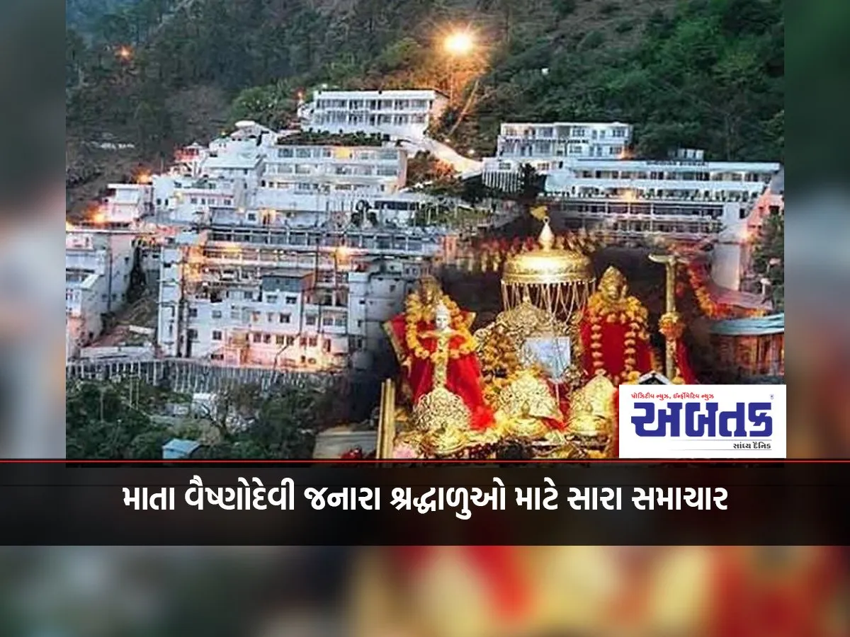 Good News For Devotees Visiting Mata Vaishno Devi, These Facilities Will Be Available From The New Year