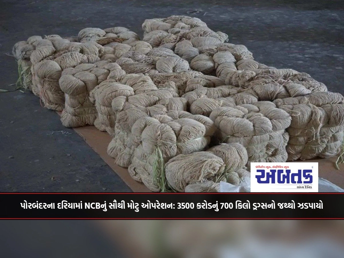 NCB's Biggest Operation in Porbandar Sea: 700 Kg Drugs worth Rs 3500 Crore Seized