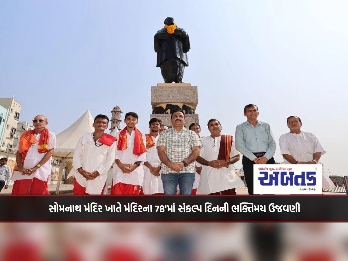 Devotional celebration of Sankalp Day in the 78th year of the temple at Somnath Temple