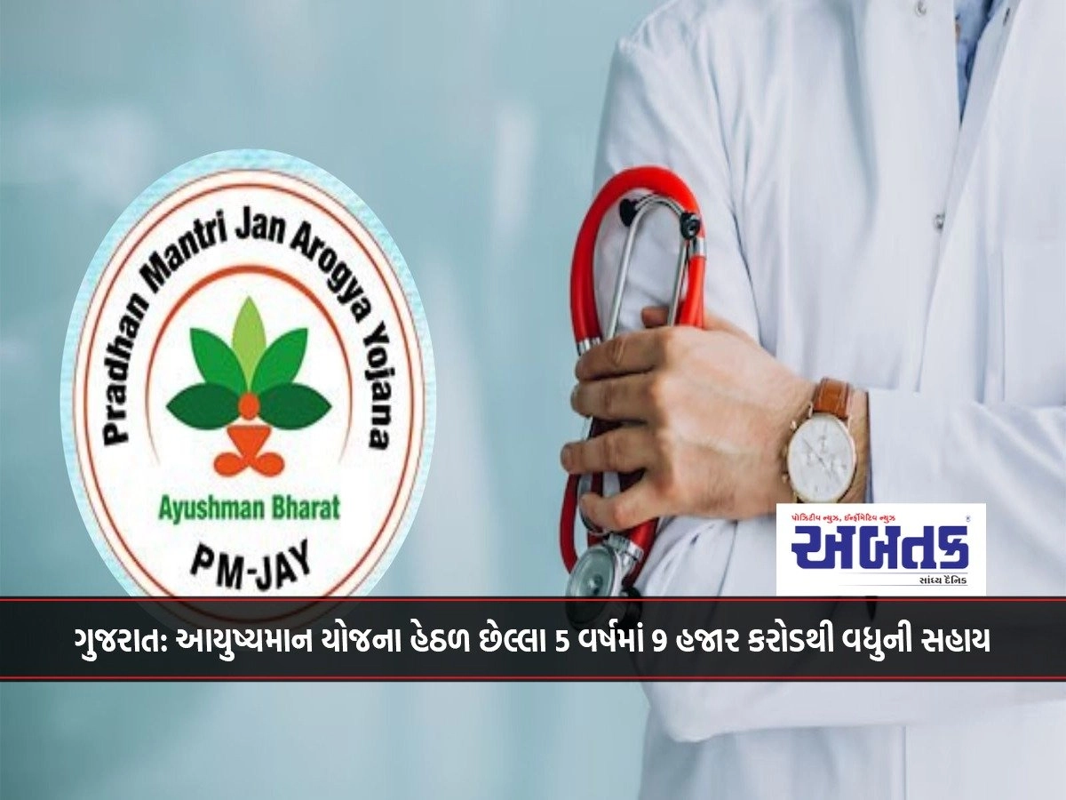 Gujarat: Assistance of over 9 thousand crores in last 5 years under Ayushyamaan Yojana