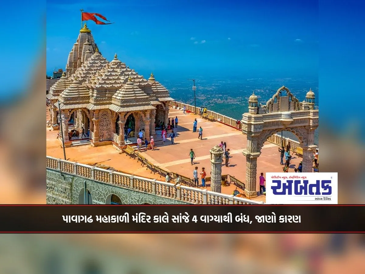 Pavagadh Mahakali Temple Closed From 4 Pm Tomorrow, Know The Reason