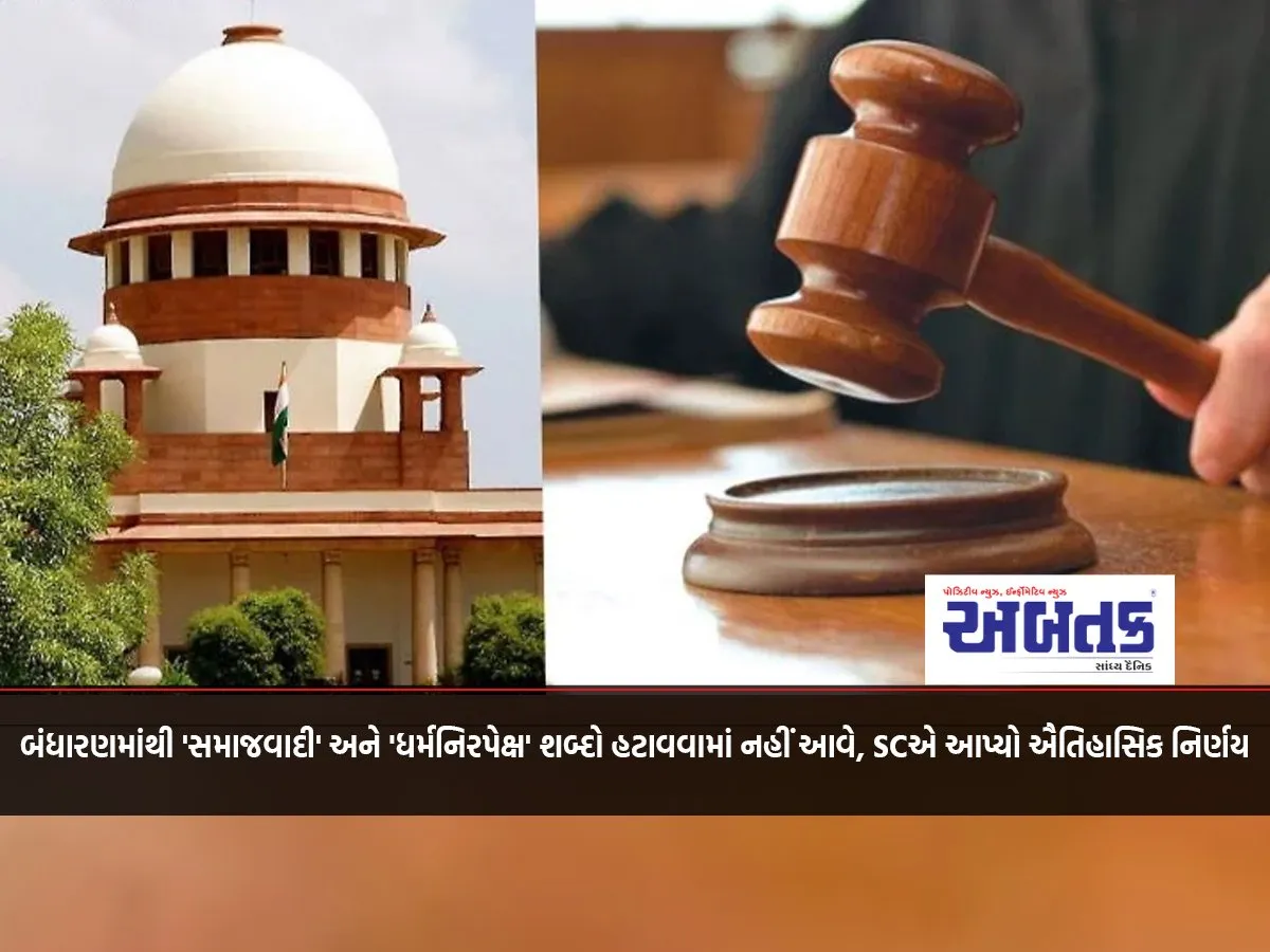 The Words 'Socialist' And 'Secular' Will Not Be Removed From The Constitution, Sc Gave A Historic Decision