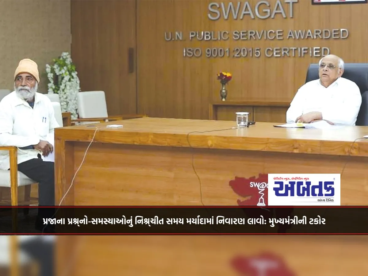 પ્રજાના પ્રશ્ર્નો-સમસ્યાઓનું નિશ્ર્ચીત સમય મર્યાદામાં નિવારણ લાવો: મુખ્યમંત્રીની ટકોર
