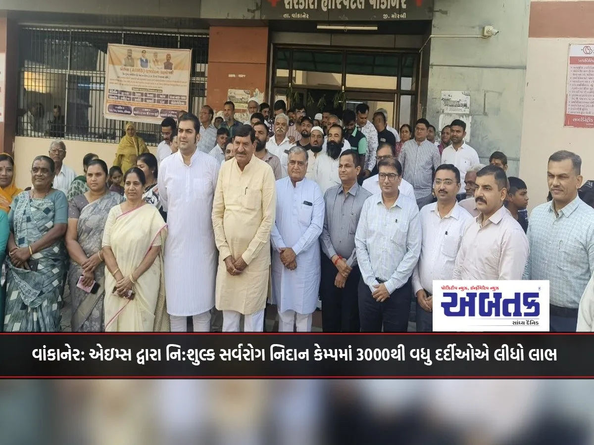Wankaner: Over 3000 Patients Benefited From Aiims' Free Diagnosis Camp