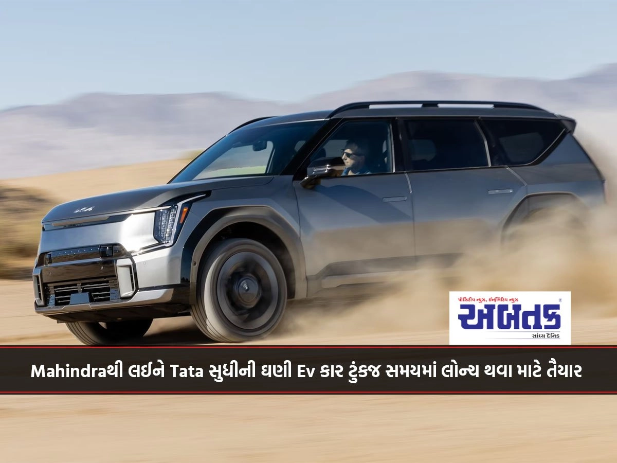 Mahindraથી લઈને Tata સુધીની ઘણી Ev કાર ટુંકજ સમયમાં લોન્ચ થવા માટે તૈયાર