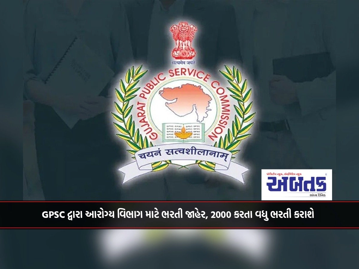 GPSC announced recruitment for state department, more than 2000 recruitment department