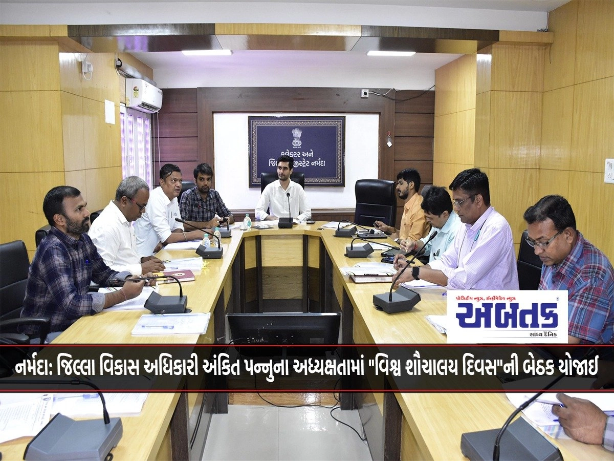 Narmada: "World Toilet Day" meeting was held under the chairmanship of District Development Officer Ankit Pannu