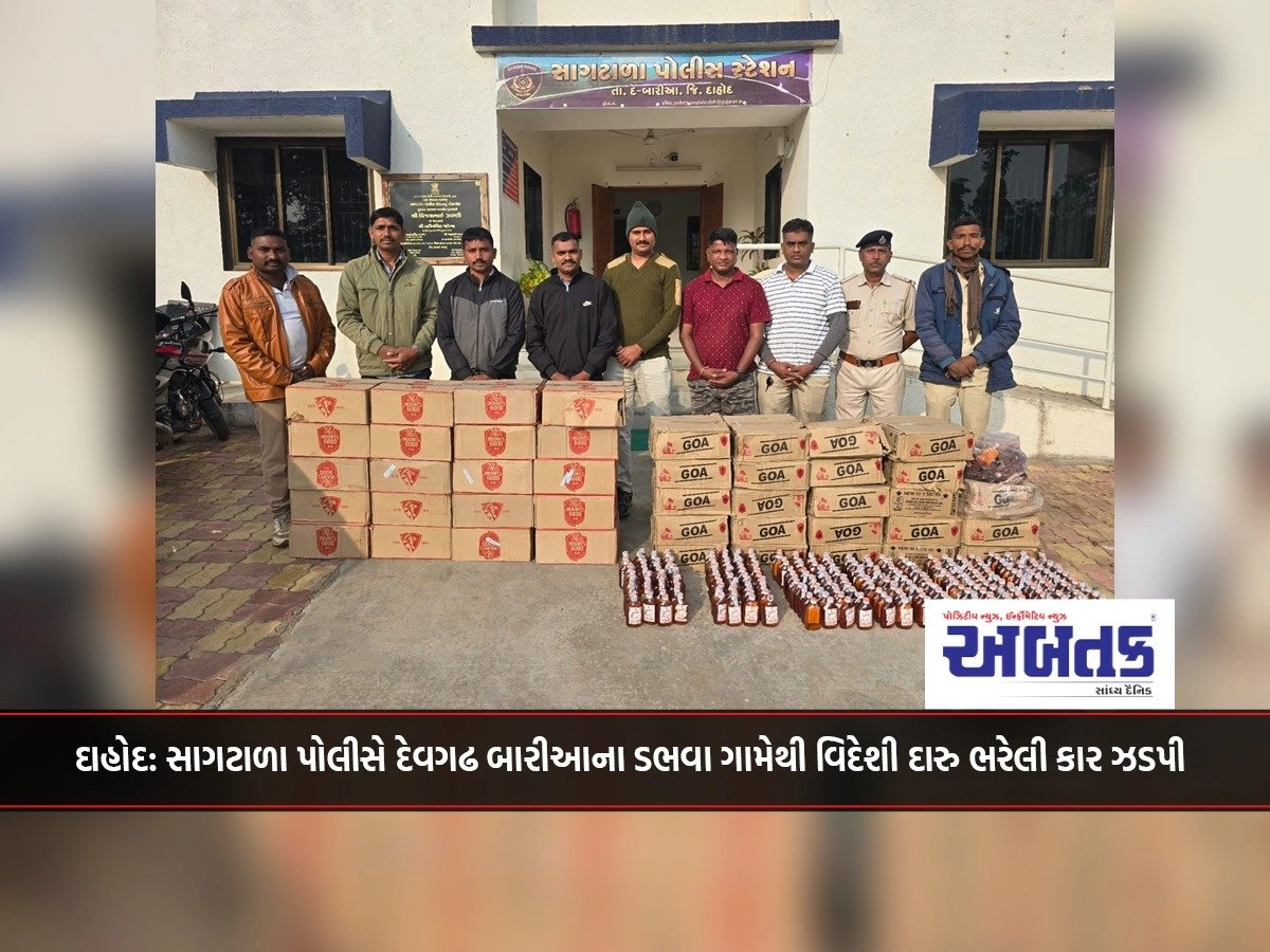 Dahod: Sagatala police seized a car full of foreign liquor from Dabhawa village of Devgarh Baria.