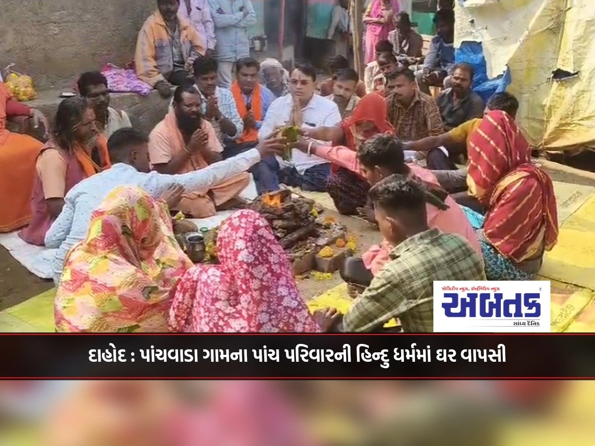 Dahod: Five families of Panchwada village return to Hinduism