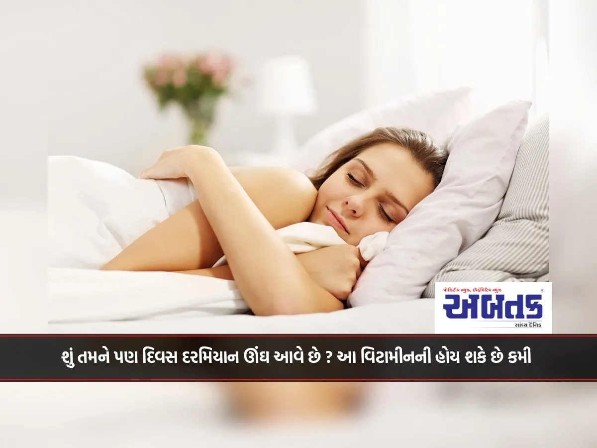 Do You Also Feel Sleepy During The Day? This Can Be A Vitamin Deficiency