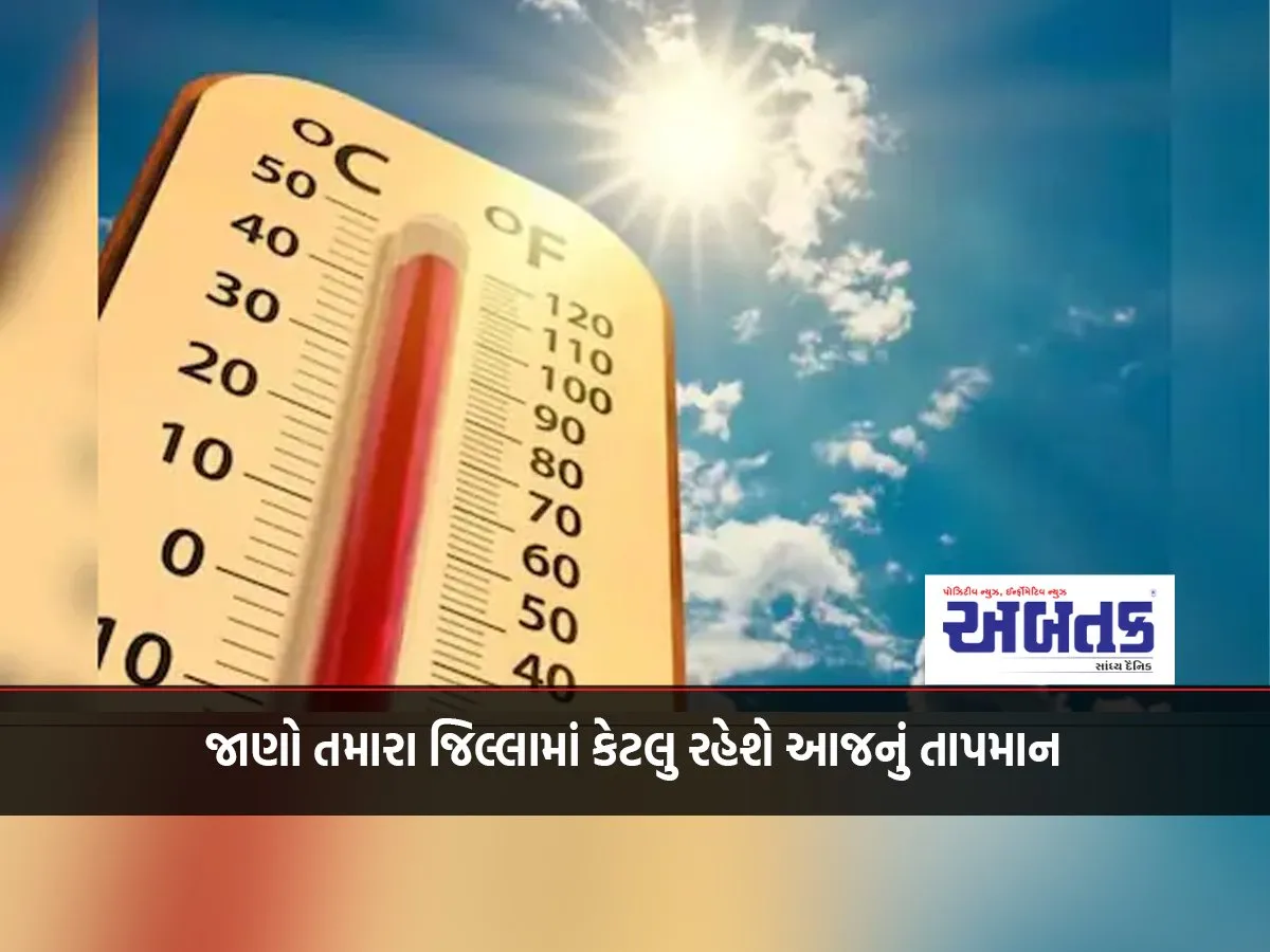 Today'S Weather: Know What The Temperature Will Be In Your District