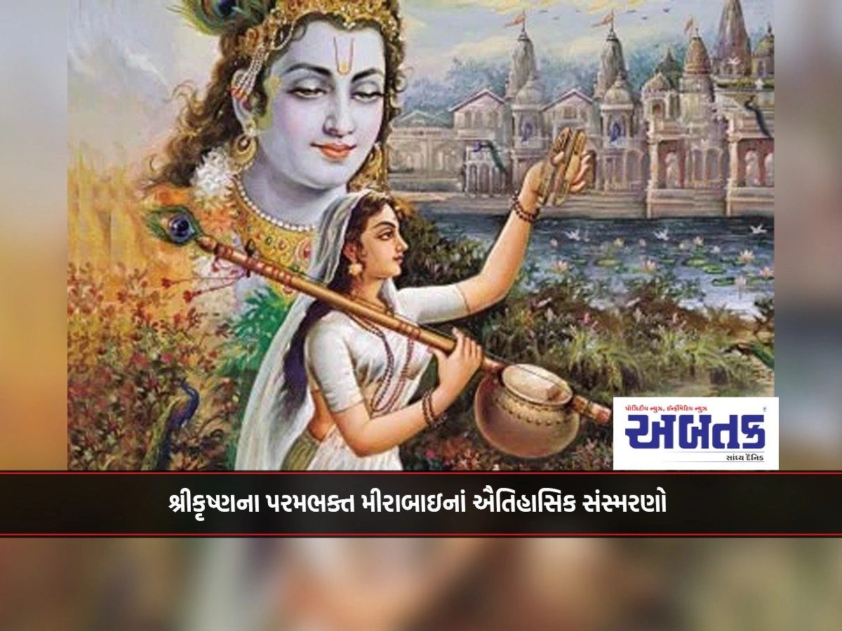 Historical memoirs of Mirabai, a devotee of Sri Krishna