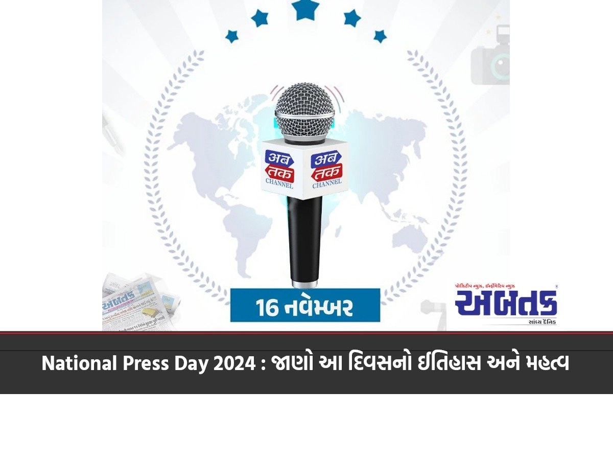 National Press Day 2024: Know the history and significance of this day