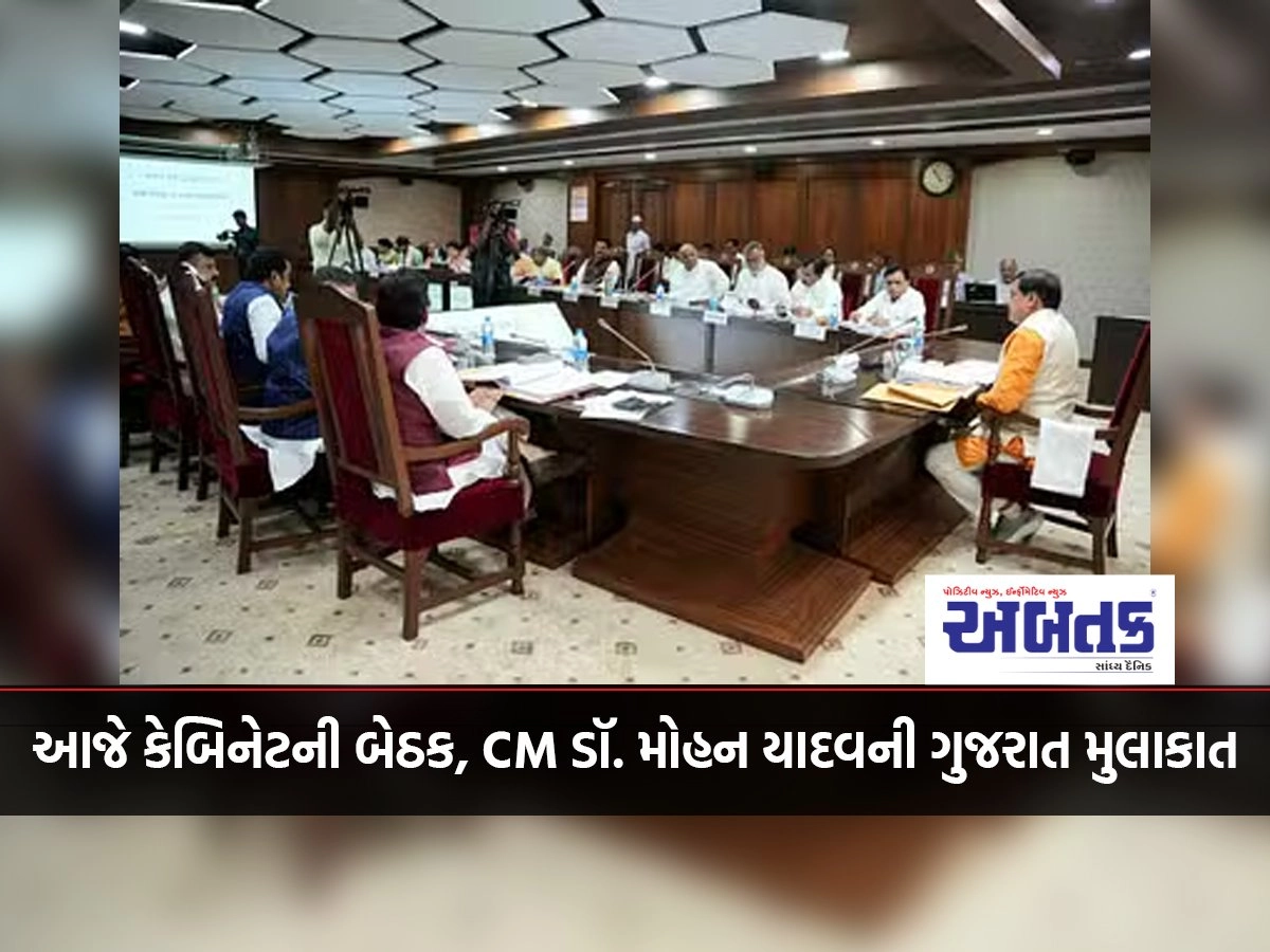 Cabinet meeting today, CM Dr. Mohan Yadav's visit to Gujarat