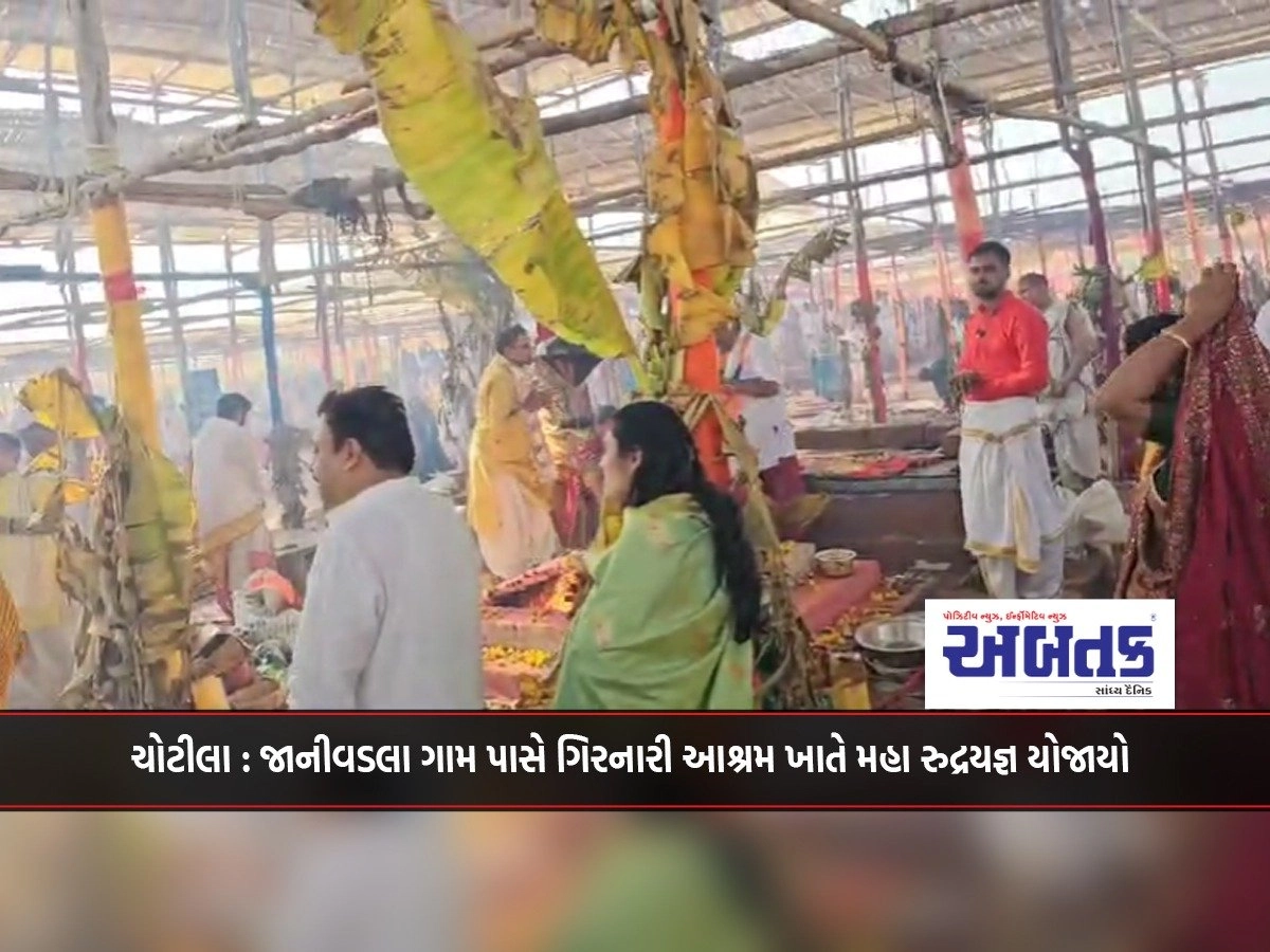 Chotila: Maha Rudrayajna was held at Girnari Ashram near Janivadla village