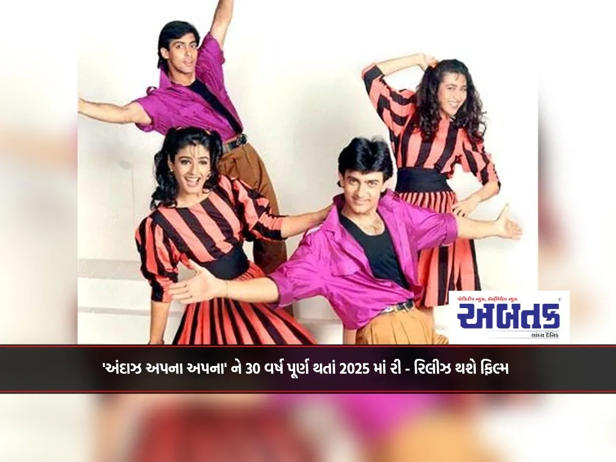 'Andaz Apna' Will Complete 30 Years In 2025 - The Film Will Be The Answer