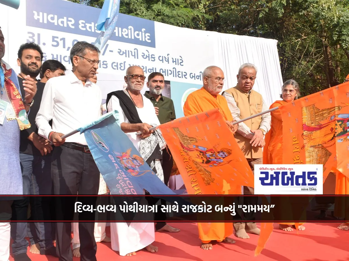 દિવ્ય-ભવ્ય પોથીયાત્રા સાથે રાજકોટ બન્યું &Quot;રામમય”