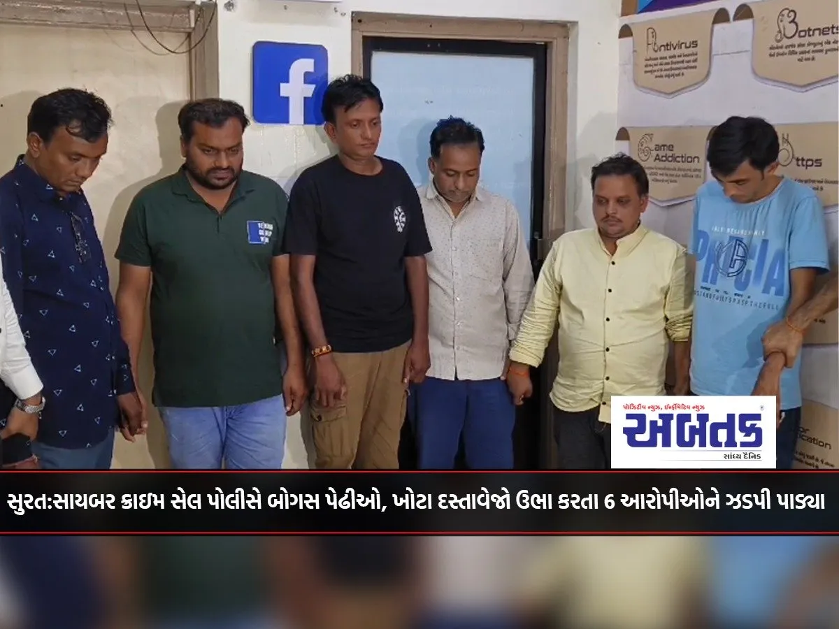 Surat: Cyber ​​Crime Cell Botagas Powers, 6 Look Out For Mistakes Immediately