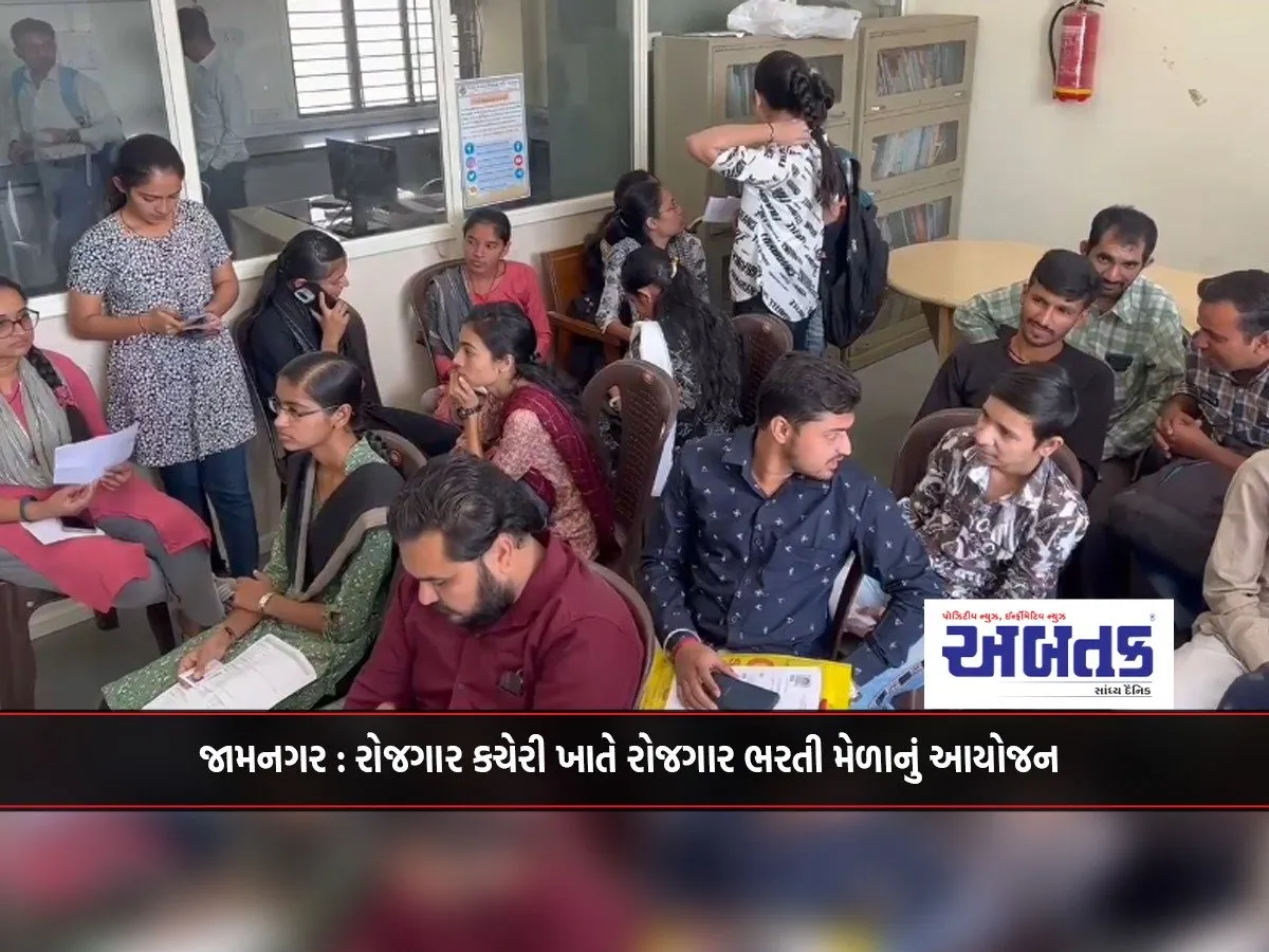 Jamnagar: Job Recruitment Fair Organized At Employment Office
