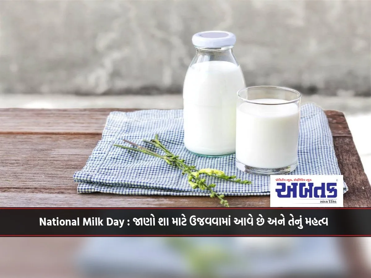 National Milk Day 2024: Know Why It Is Celebrated And Its Importance!