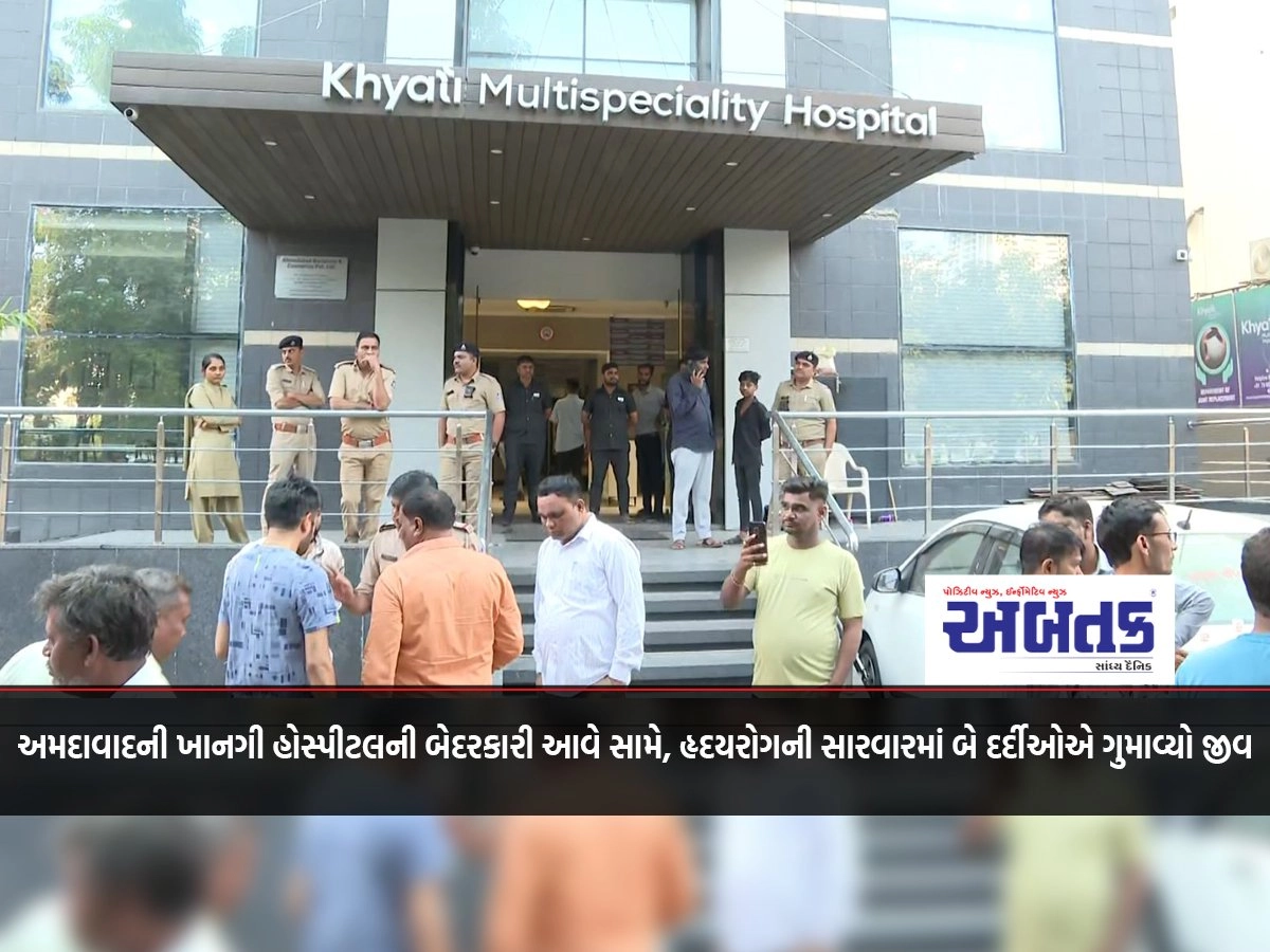 Due to the negligence of a private hospital in Ahmedabad, two patients lost their lives while undergoing treatment for heart disease