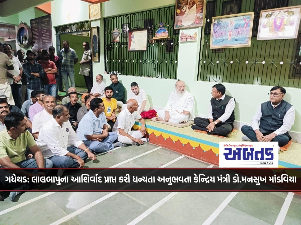 Gadhethad: Union Minister Dr. Mansukh Mandaviya feeling blessed to receive Lalbapu's blessings