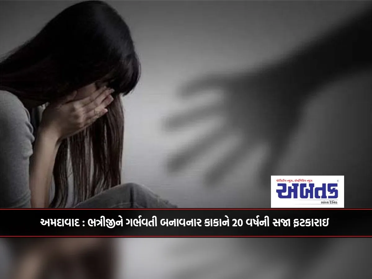 Ahmedabad: The Uncle Who Made His Niece Pregnant Was Sentenced To 20 Years