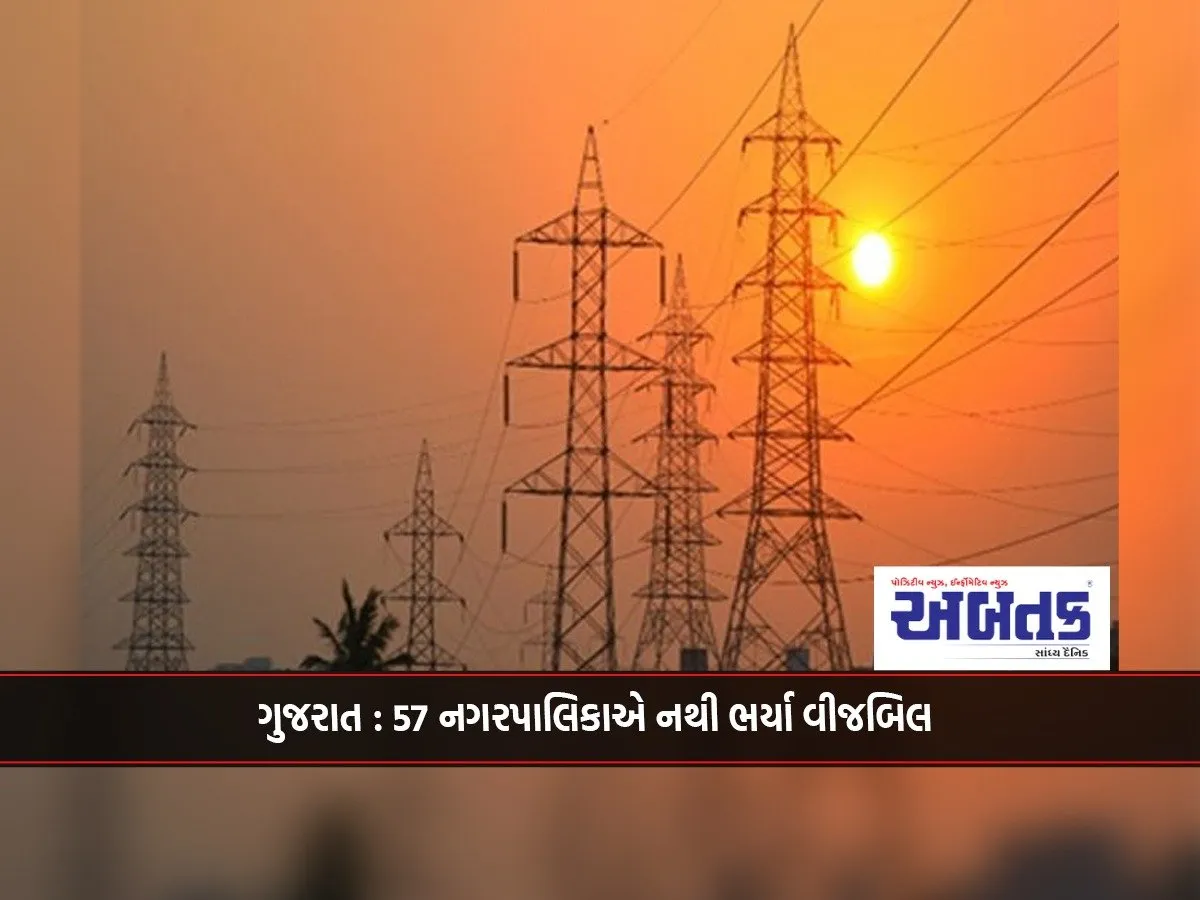 Gujarat: 57 Municipalities Have Not Paid Electricity Bills