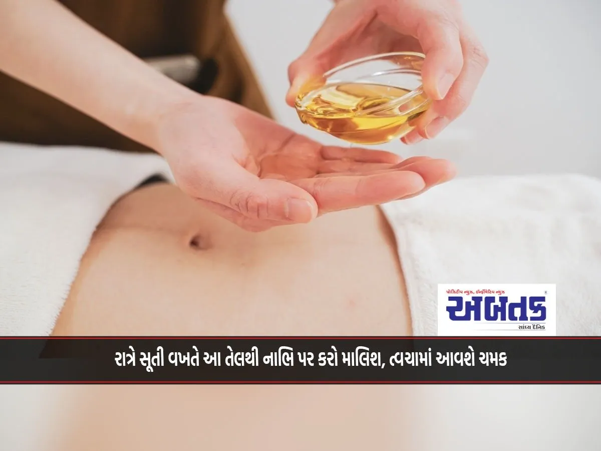 Massage This Oil On The Navel While Sleeping At Night, The Skin Will Glow