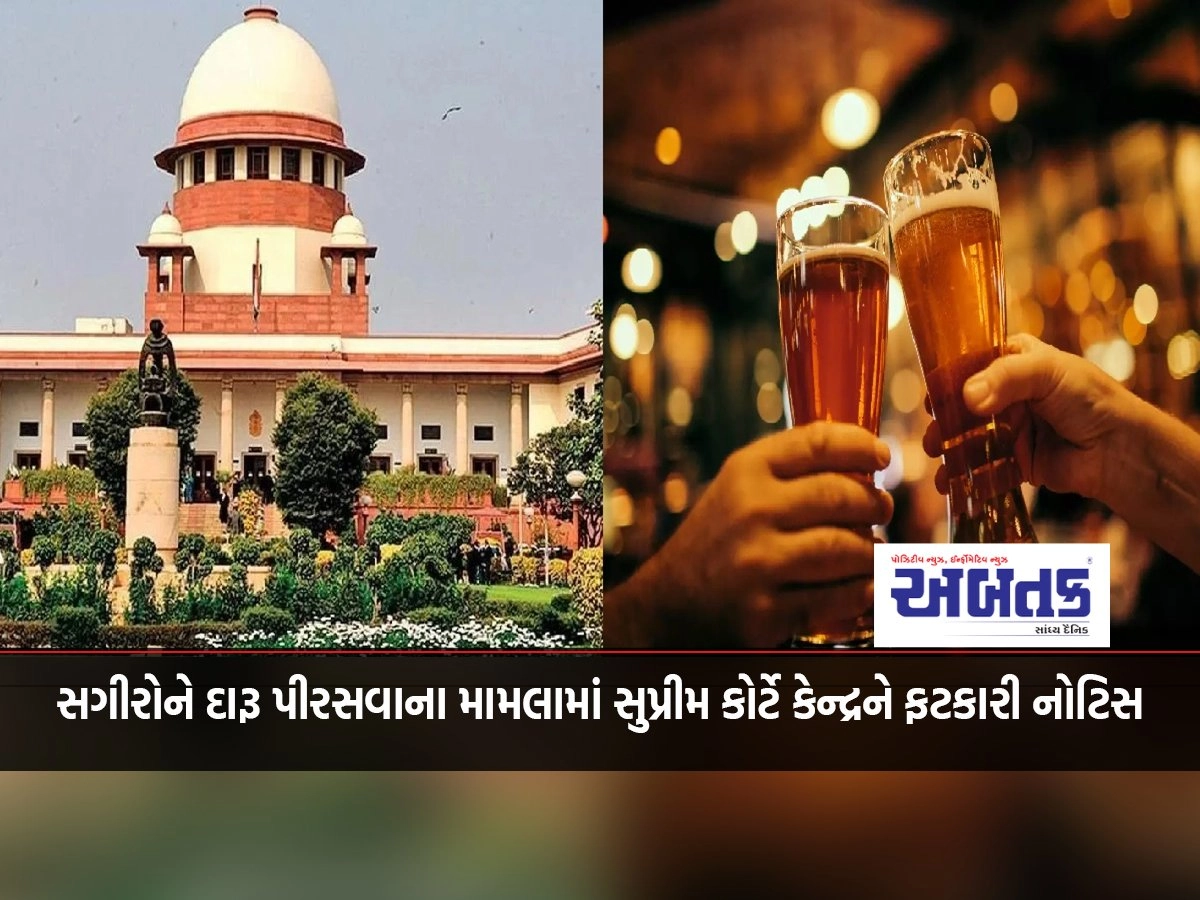 The Supreme Court issued a notice to the Center in the case of serving alcohol to minors