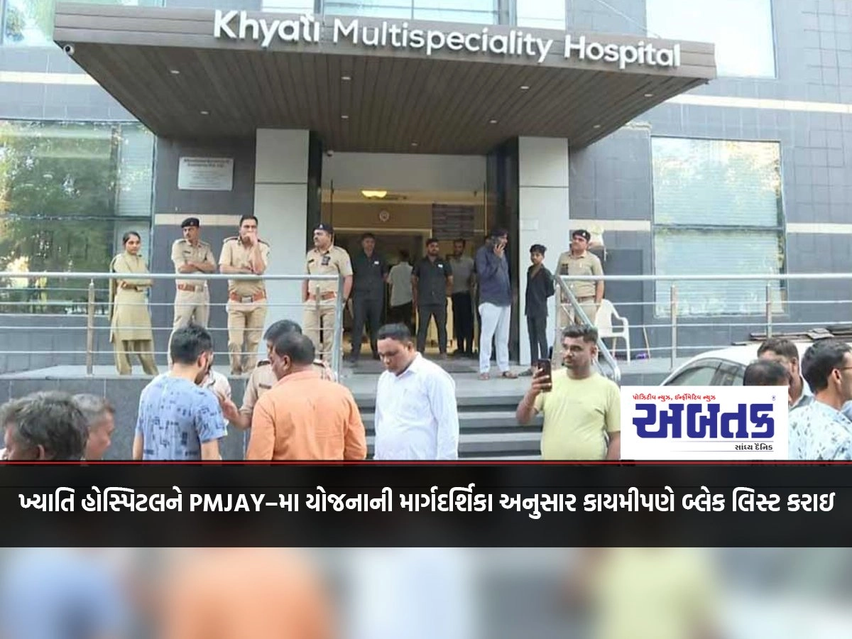 Khyati Hospital has been permanently blacklisted as per scheme guidelines in PMJAY