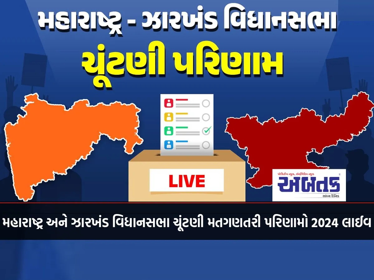 Maharashtra Election Results 2024 Live