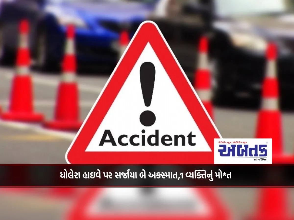 Two Accidents Occurred On Dholera Highway, 1 Person Died
